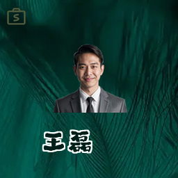 王磊