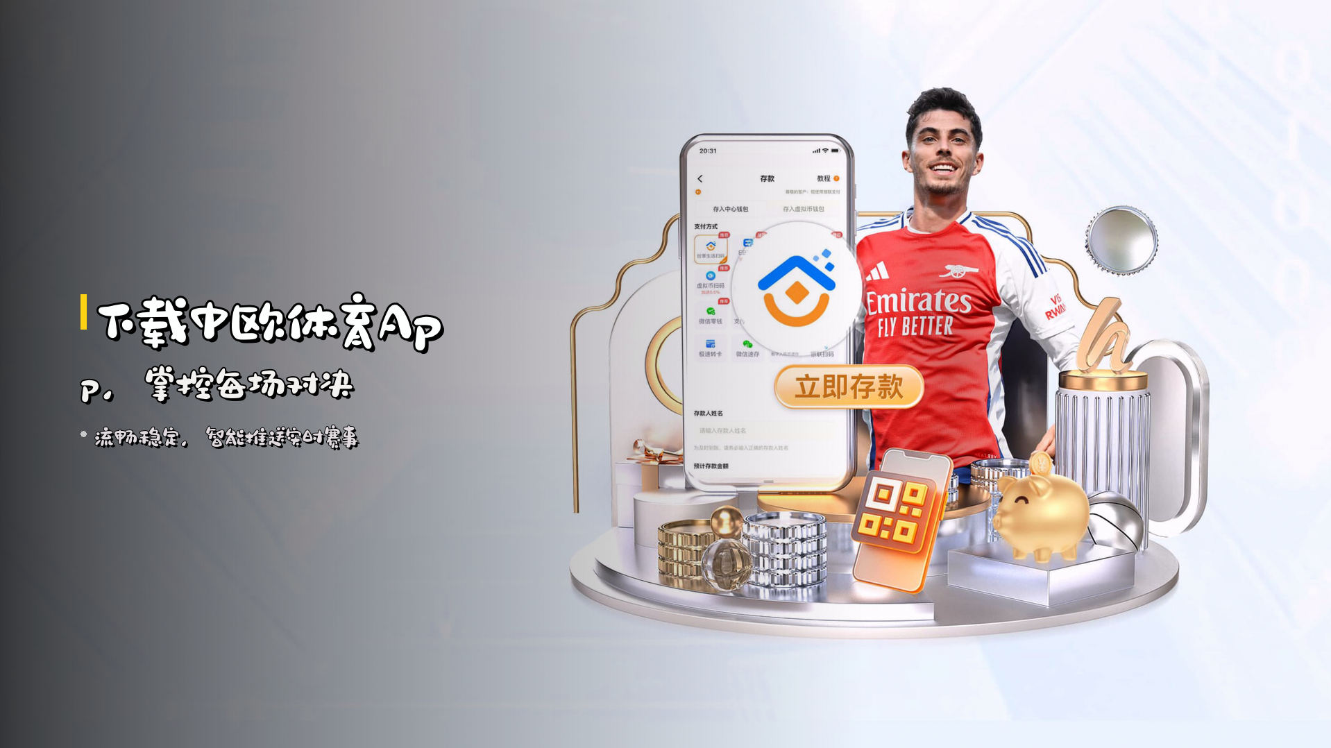 下载<strong>中欧体育App</strong>，掌控每场对决